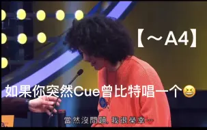 Tải video: 如果你突然Cue曾比特唱几句【～A4】