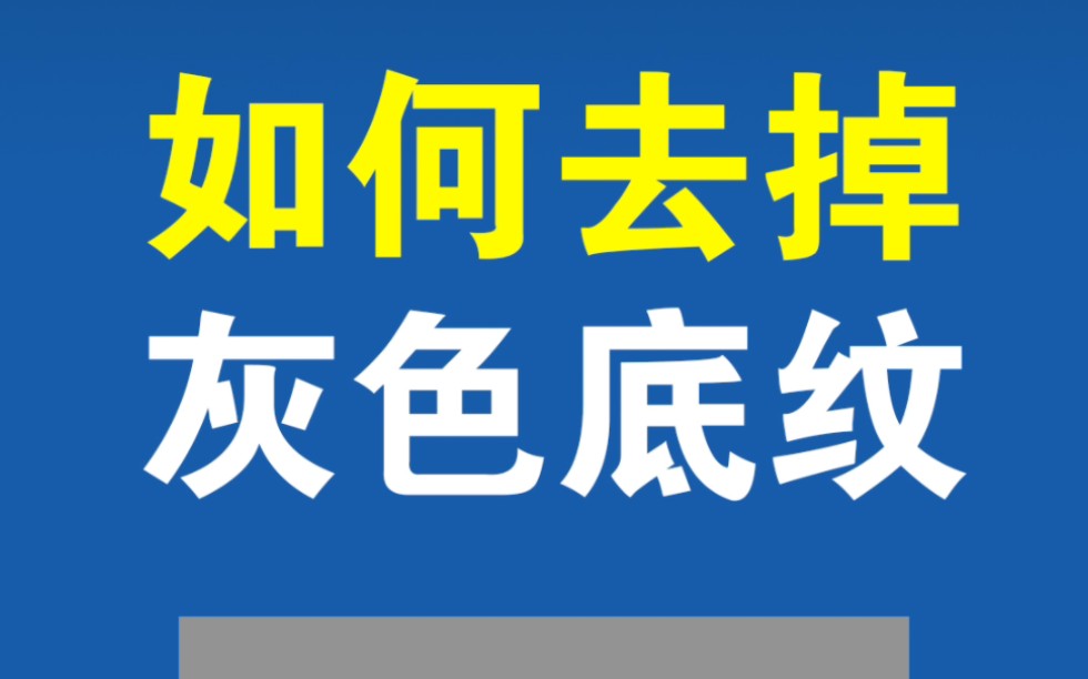 网页复制的文字有灰底怎么办?哔哩哔哩bilibili