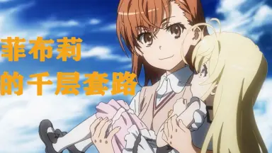 菲布理-哔哩哔哩_Bilibili 菲布理-哔哩哔哩_Bilibili