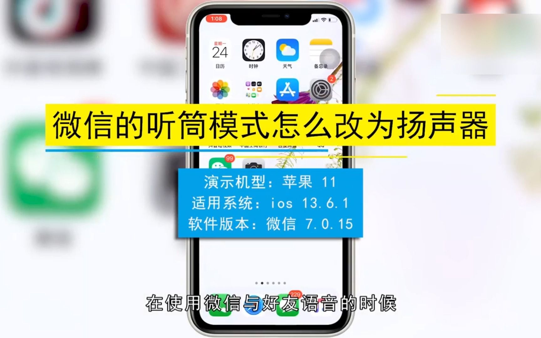 微信的听筒模式怎么改为扬声器,微信的听筒模式改为扬声器哔哩哔哩bilibili
