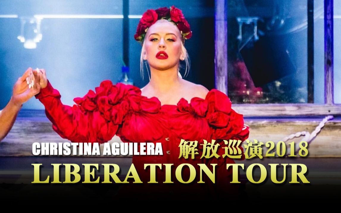 [图]【巡演全场】Christina Aguilera - Liberation Tour (Boston)全场 20181008