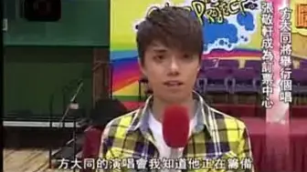 Download Video: 方大同将举行个唱 张敬轩竟成订票中心（有线娱乐新闻台 2009.6.21）