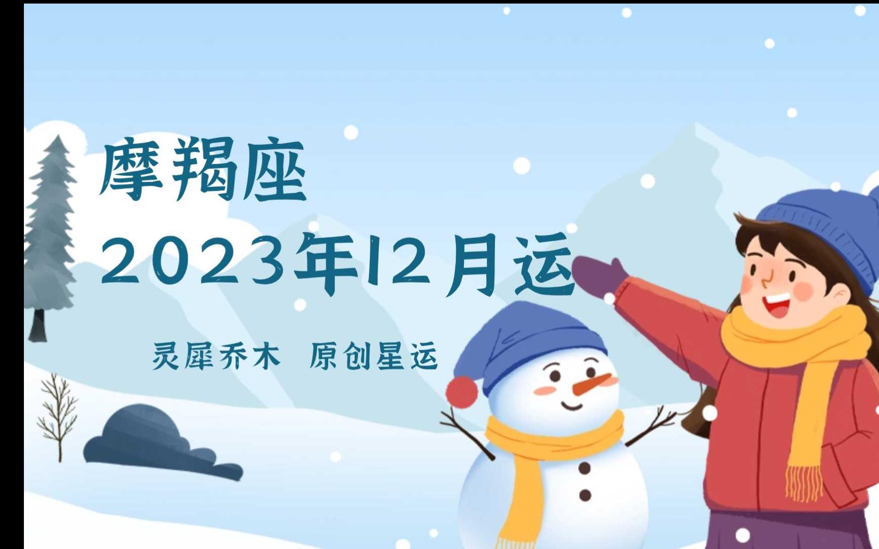 摩羯座2821年运势_摩羯座2024运势详解_2024年摩羯座全年运势详解