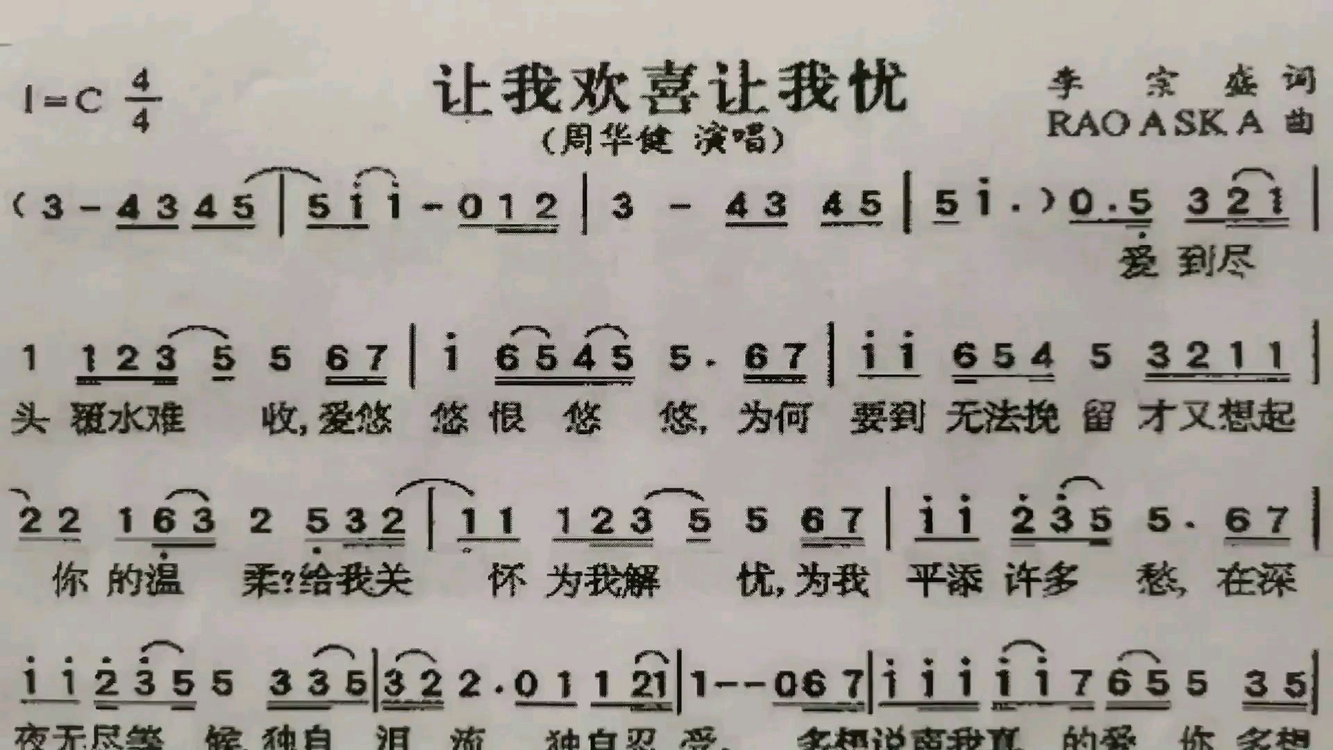 学唱简谱歌曲《让我欢喜让我忧》,歌谱,歌词逐句领唱,简单易学