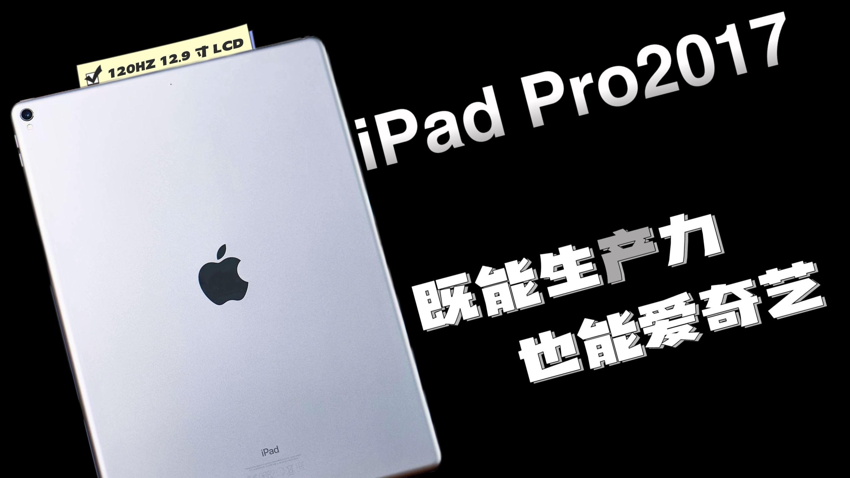 拒绝消费陷阱,只要1000元就能用到爽——ipad pro2017(12.