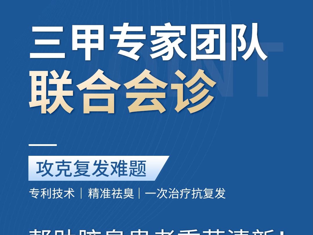 东莞医大医院狐臭科正规吗 东莞腋臭哪里最好哔哩哔哩bilibili