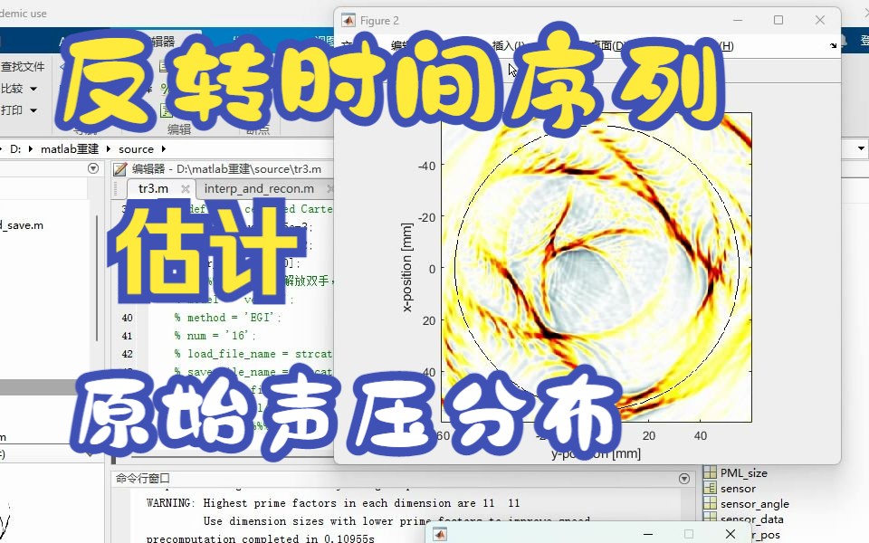 Matlab仿真 通过时间反演法进行光声重建(基于Kwave)哔哩哔哩bilibili