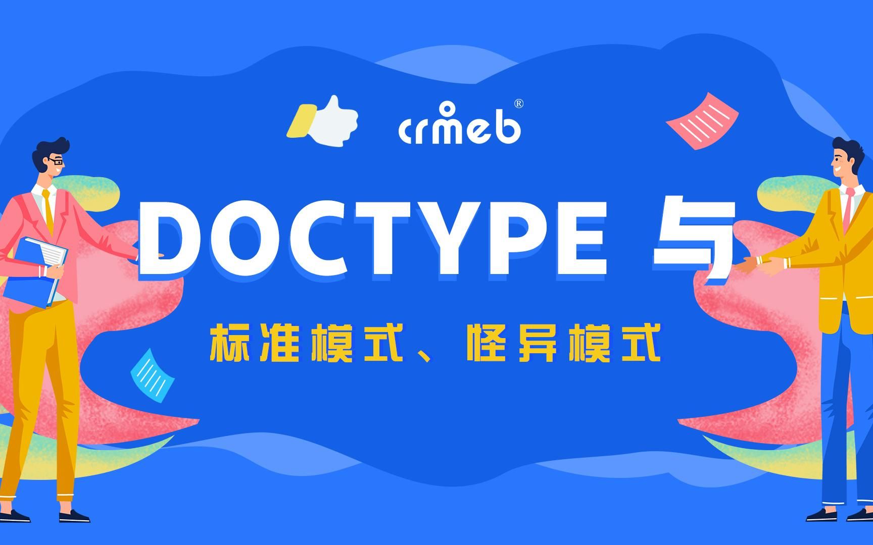 6、DOCTYPE与标准模式、怪异模式哔哩哔哩bilibili