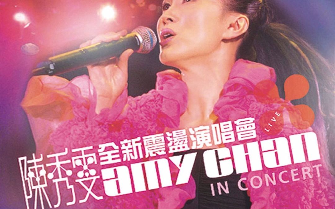 [图]仍然是最愛你--陳秀雯 (電視劇 《再見亦是老婆》主題曲) (Live)