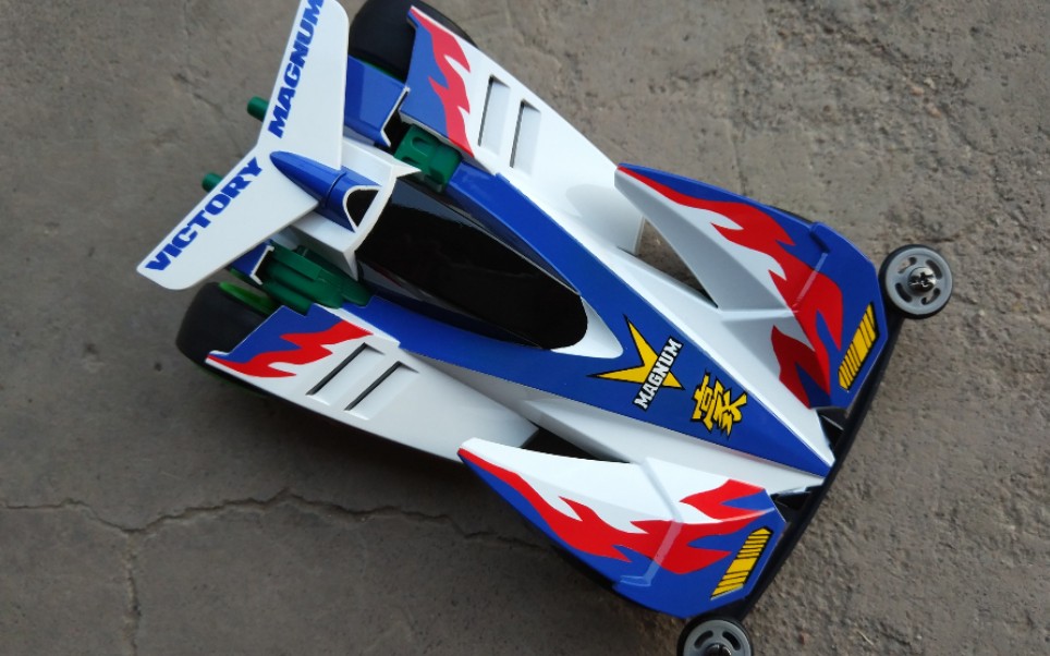 四驱车胜利冲锋全喷漆