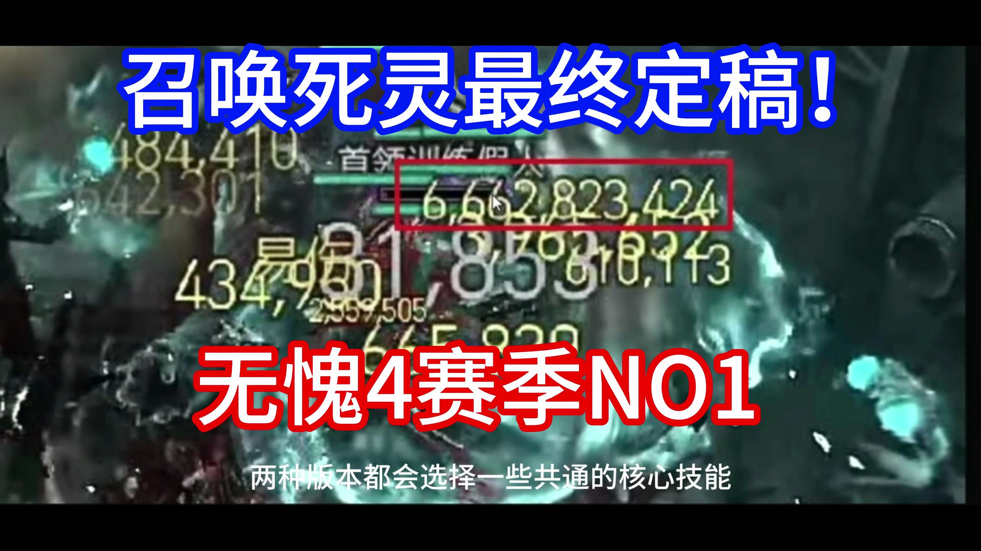 召唤死灵最终定稿,无愧4赛季no1,暗黑破坏神4