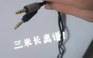 Download Video: （整活）飞利浦shp9500的耳机线的其他小用处