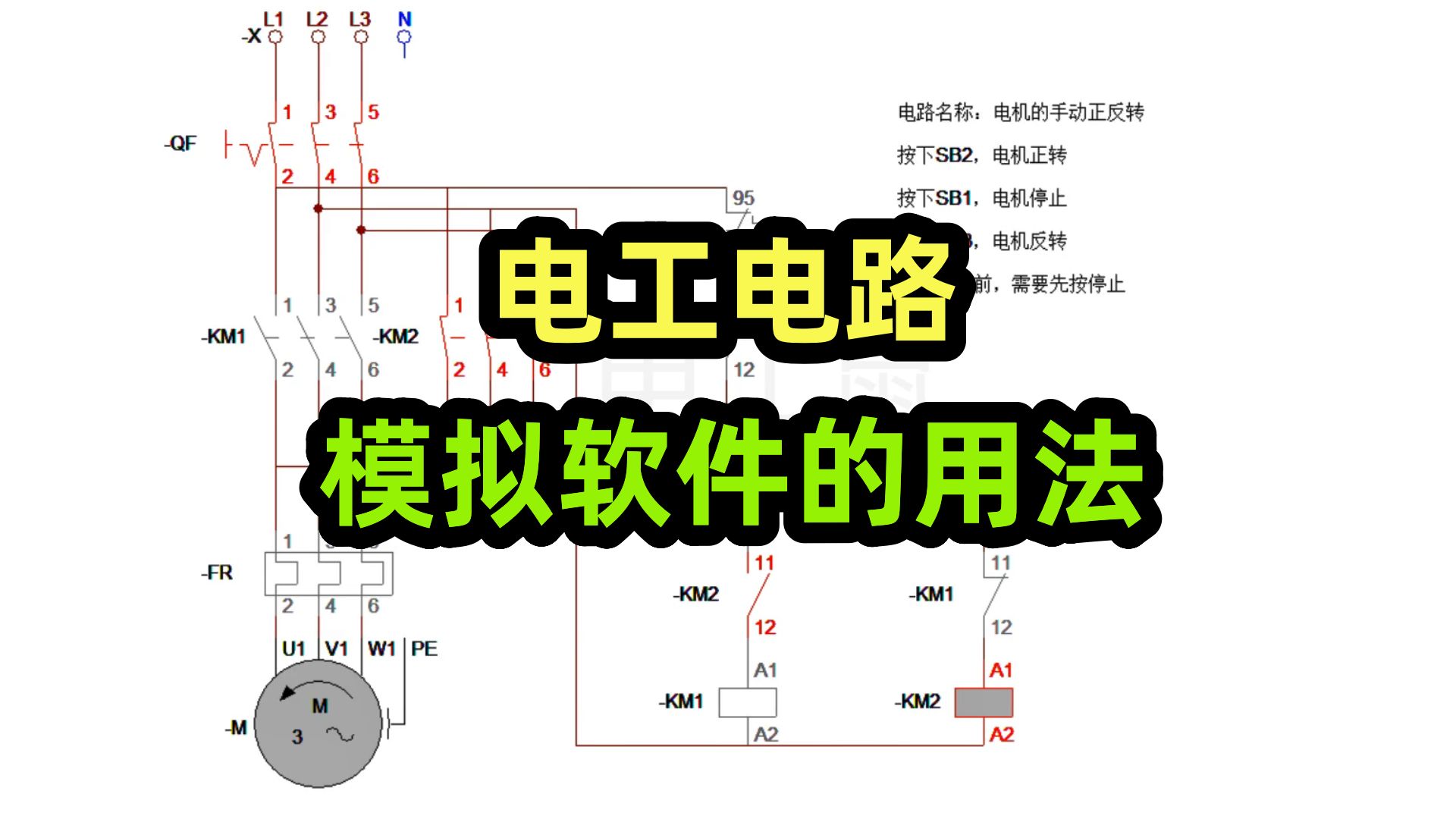 电工电路模拟软件的用法哔哩哔哩bilibili