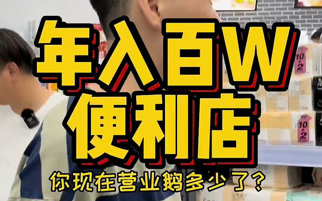 地铁口开个便利店怎么样?到底应该怎么开?这条视频给你答案哔哩哔哩bilibili