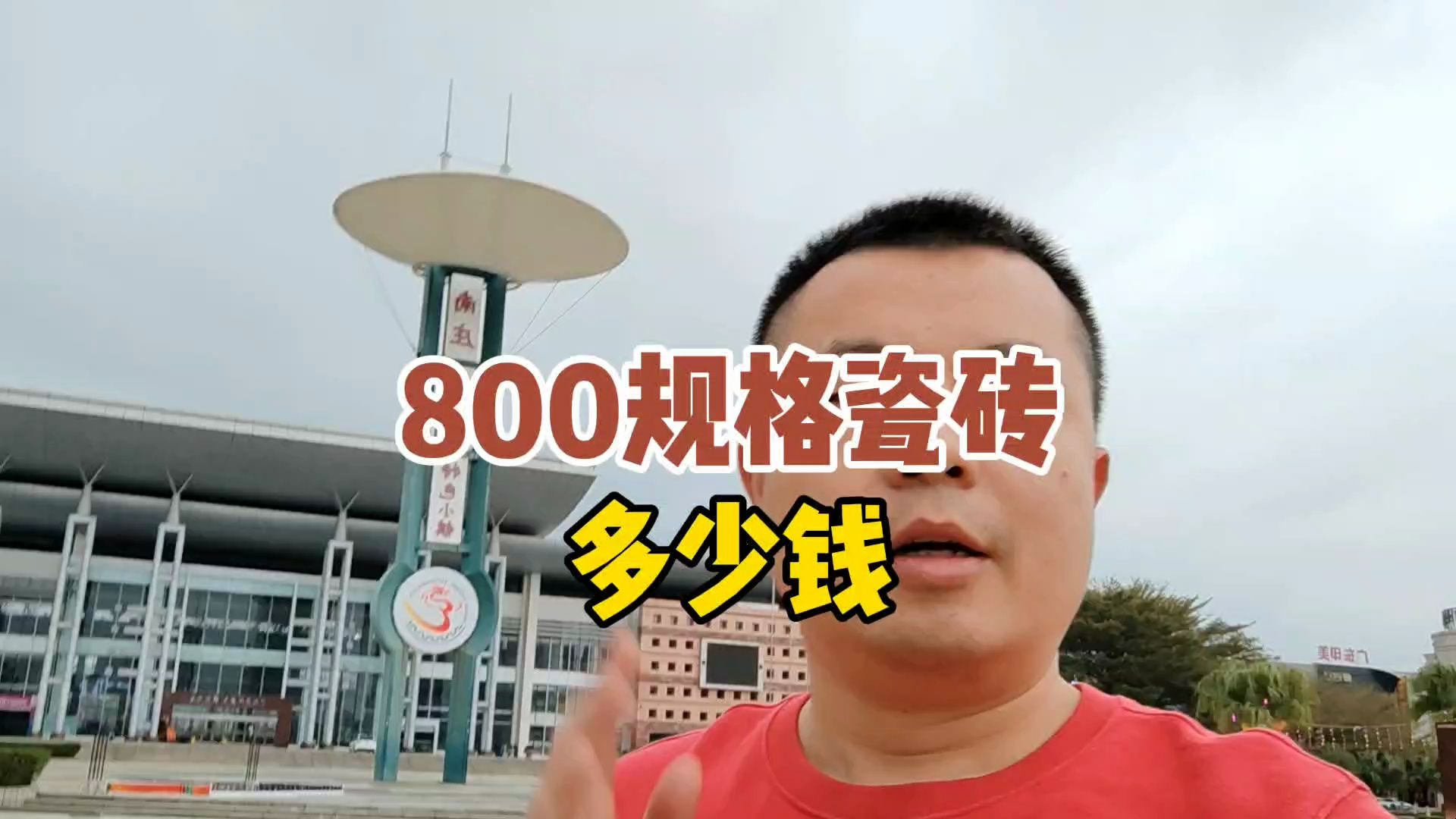 800规格瓷砖多少钱一片哔哩哔哩bilibili