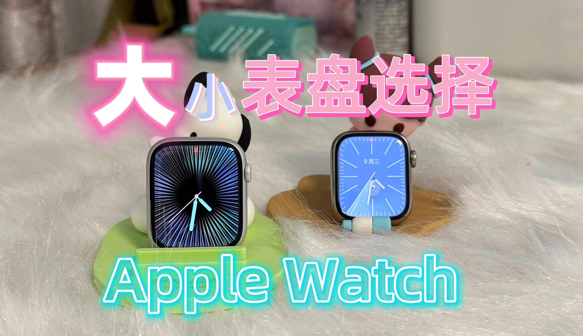 【Vitus】选大还是选小|Apple Watch大小表盘差异哔哩哔哩bilibili