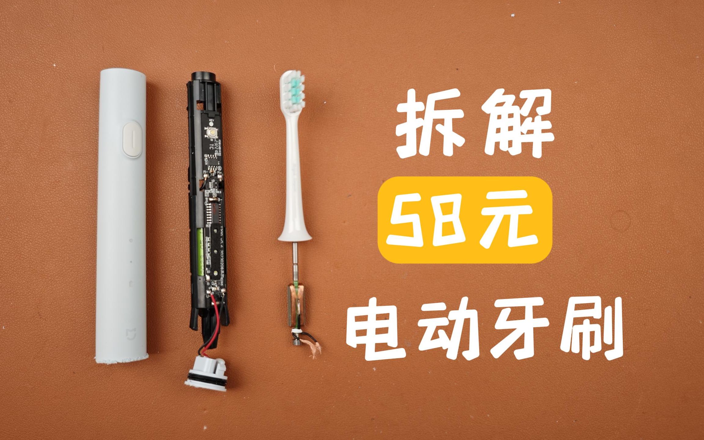 拆解58块钱的小米t200电动牙刷,看一看磁悬浮声波马达的内部结构