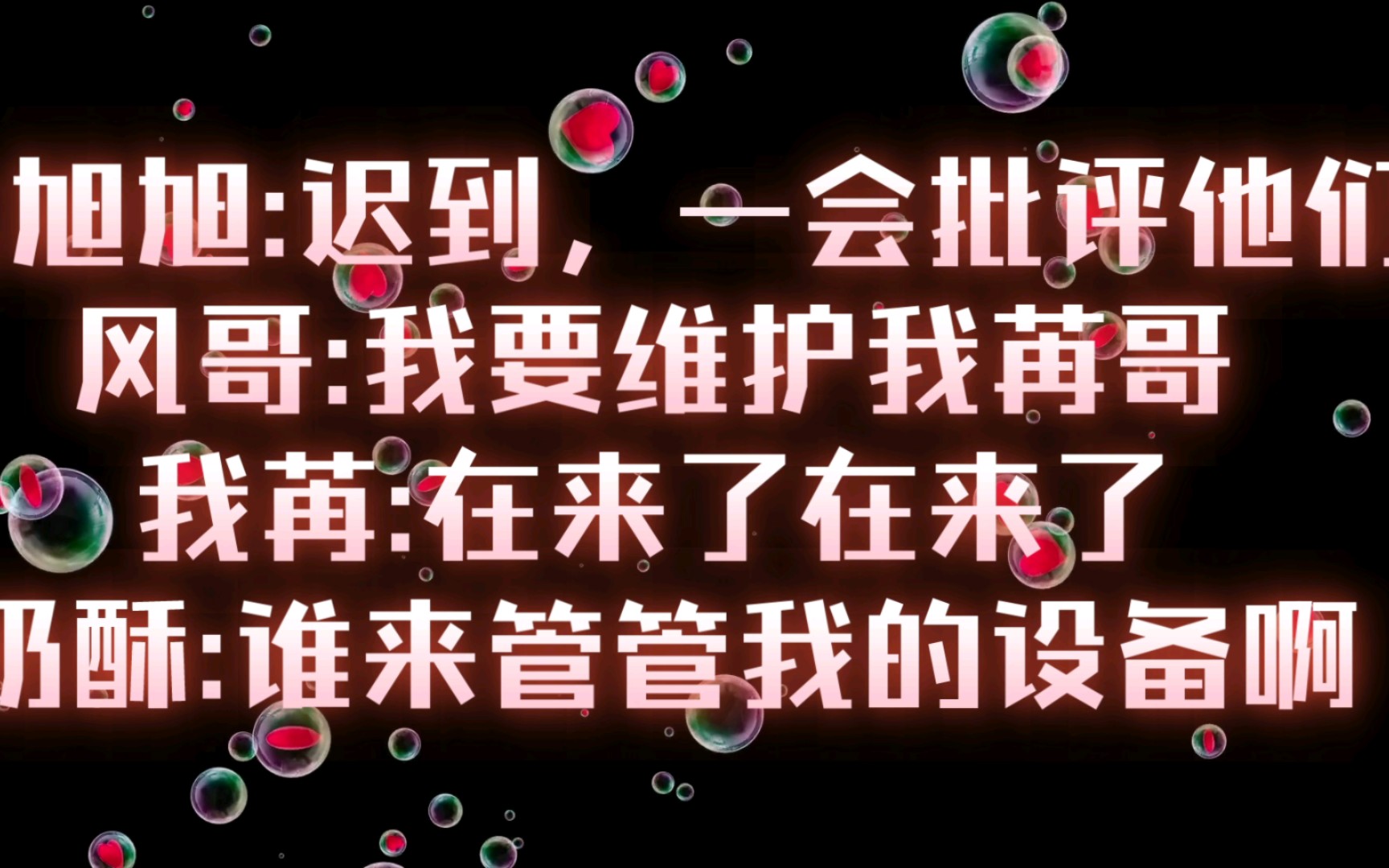 [图]【六个男人一台戏的预备阶段】大旭旭一个一个的等啊~