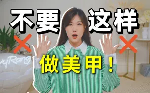 Download Video: 不要因为美甲牺牲健康，分享6个美甲冷知识！