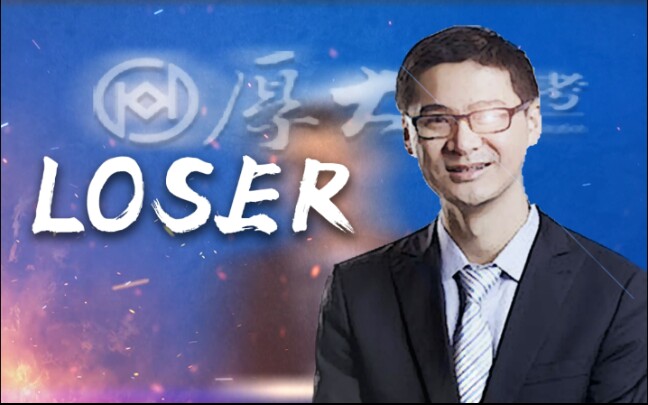 【罗翔】LOSER一个平凡人的故事哔哩哔哩bilibili