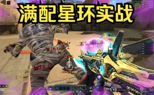 Download Video: 满配星环实战两千亿血BOSS，性价比最高的付费武器