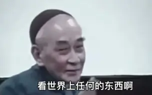 下载视频: 南怀瑾：高人教给我减轻生命消耗的方法，今天传授给你们！