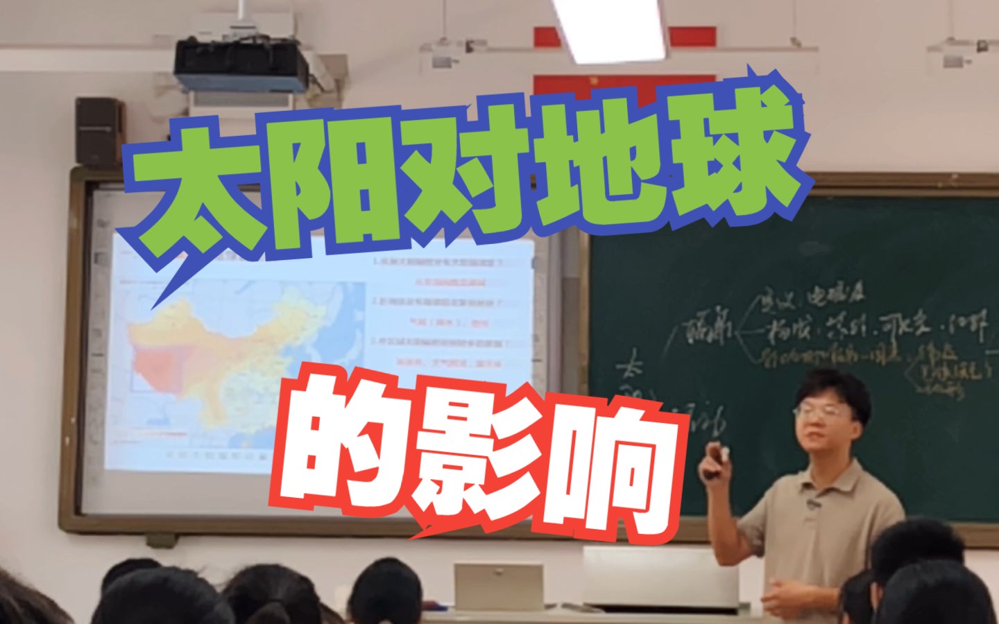 [图]【高中地理】必修一1.2太阳对地球的影响