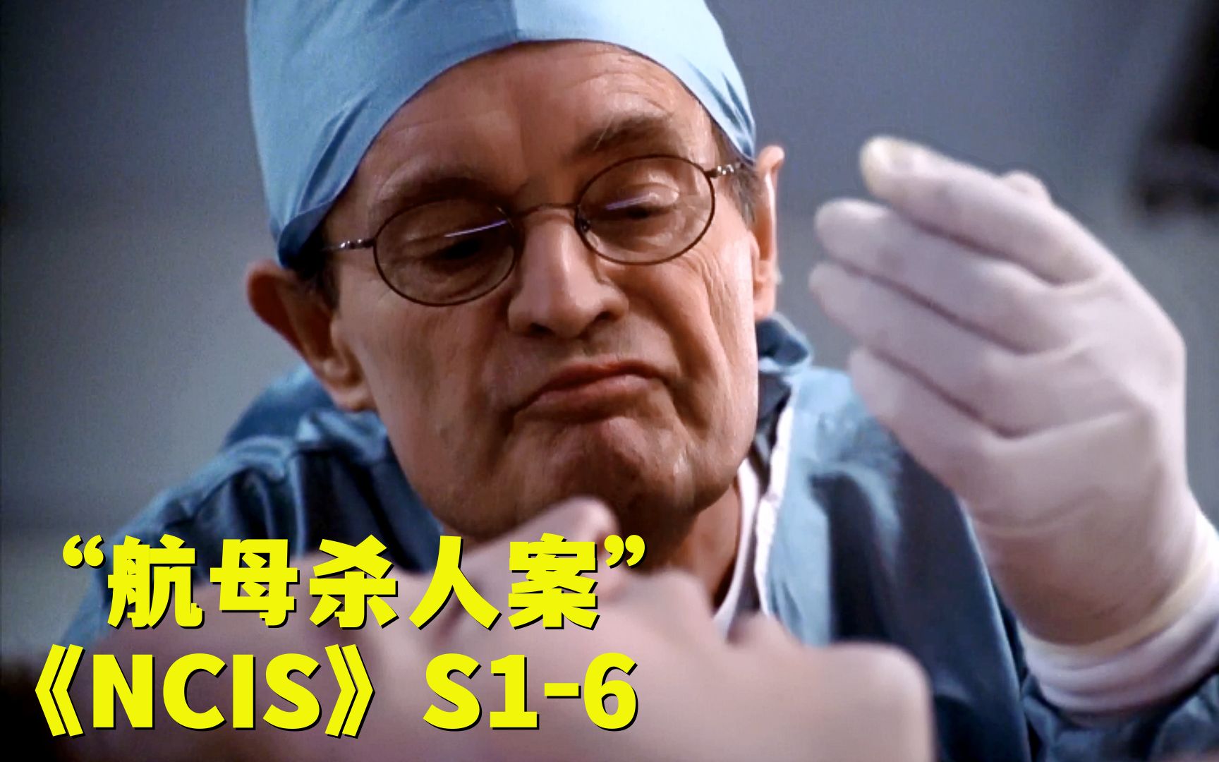 万吨航母发生诡异杀人案,法医验尸破解完美杀人手法!《NCIS》第一季第6集哔哩哔哩bilibili