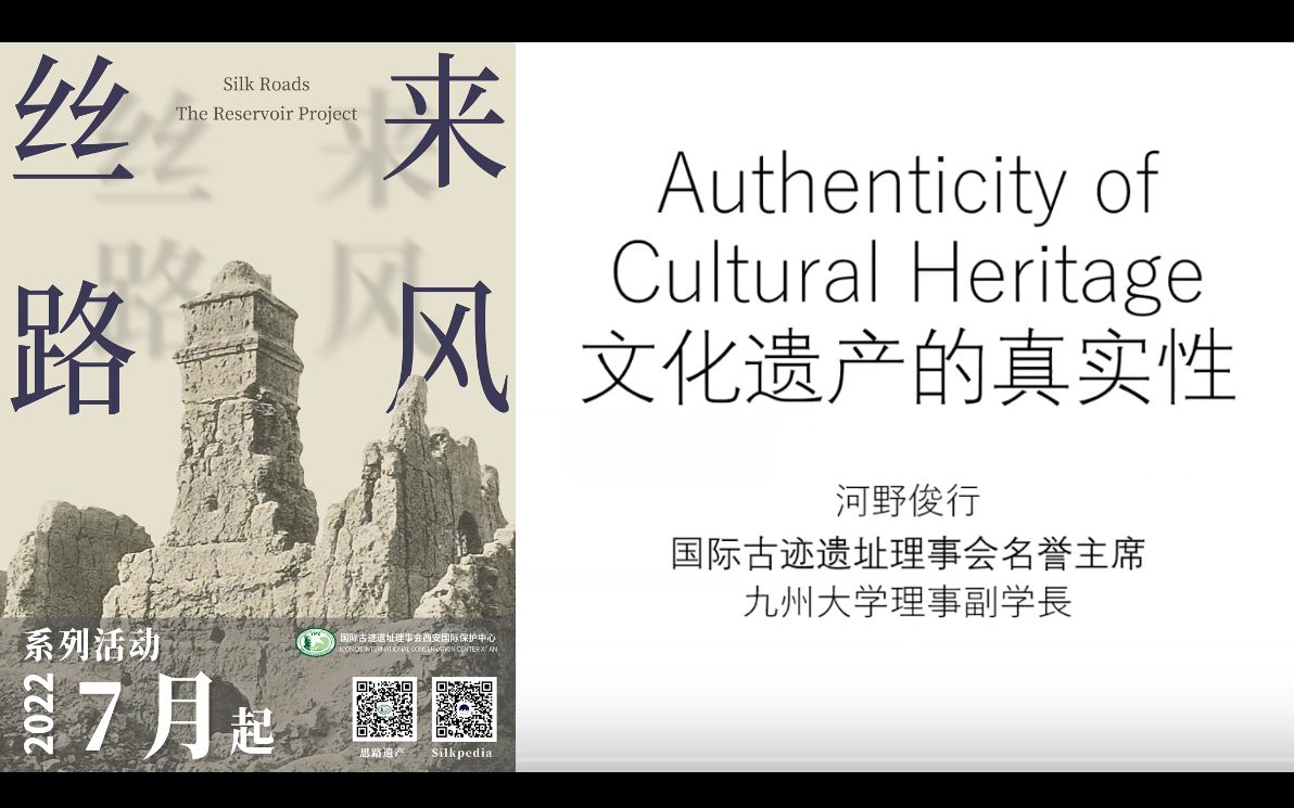 [图]No.001_世界遗产志愿者项目_文化遗产的真实性//WHV_Authenticity of Cultural Heritage