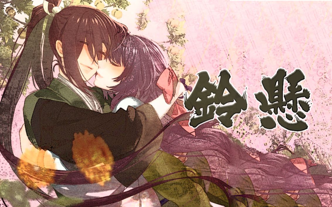 全线完结steam铃悬全线中文字幕清晰画面剑为君舞游戏流程