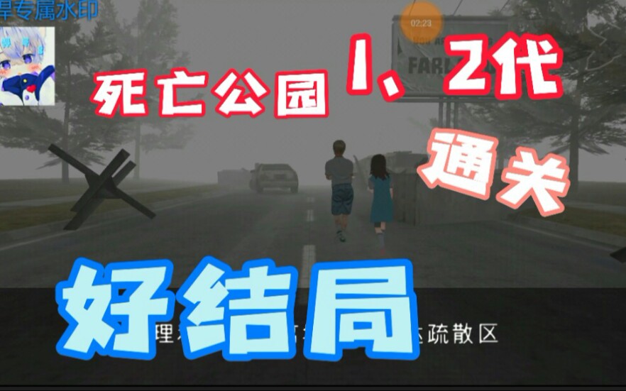 死亡公园12代好结局通关