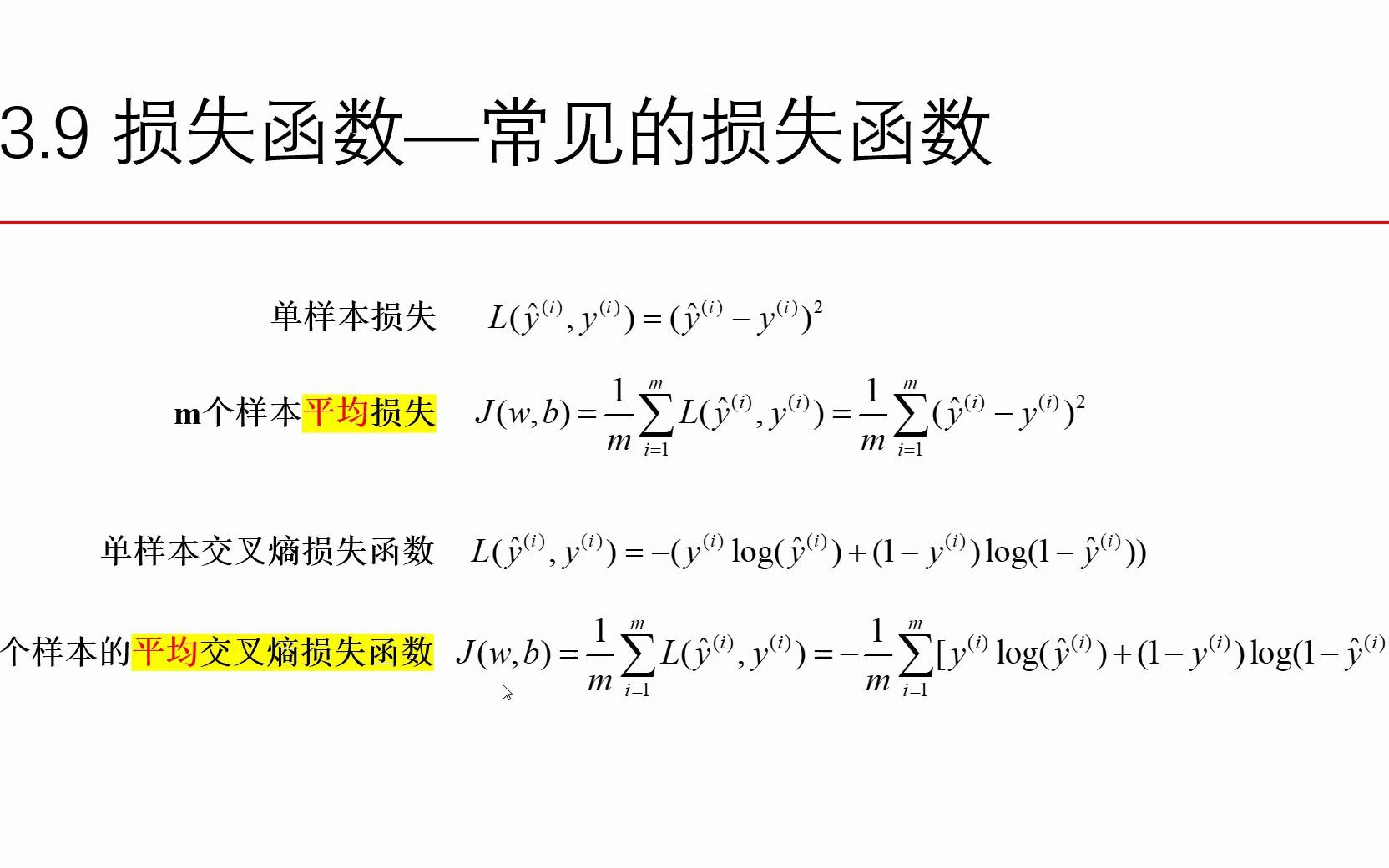 3.9 损失函数哔哩哔哩bilibili