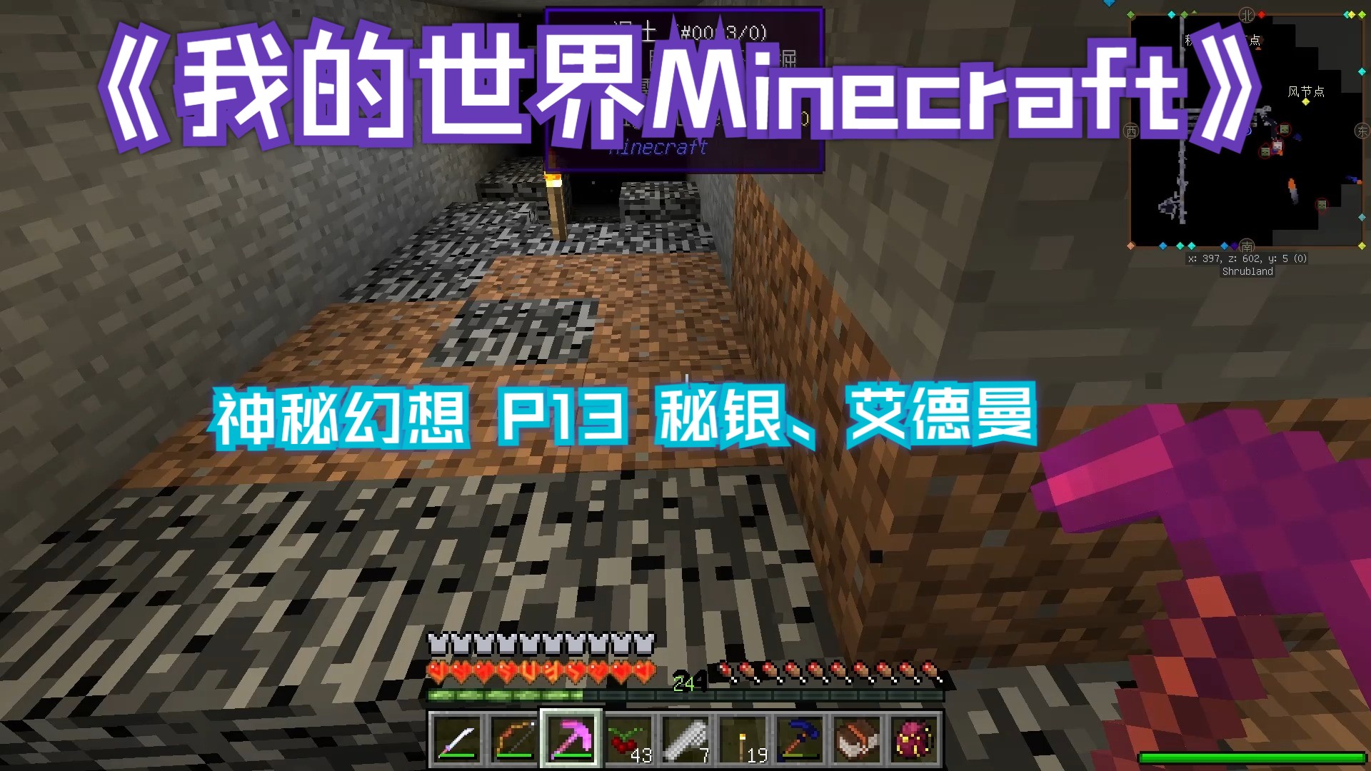 【晓月Zero】《我的世界Minecraft》1.7.10神秘幻想 P13 秘银、艾德曼我的世界游戏实况