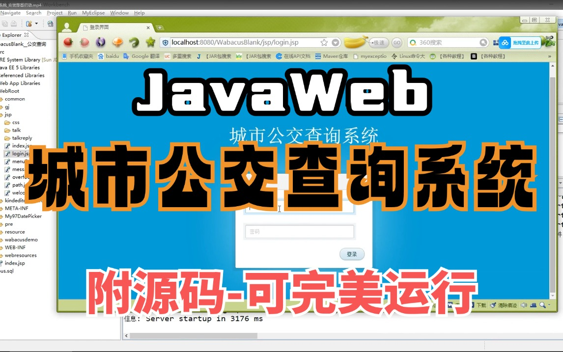 Javaweb】城市公交查询系统(附源码可完美运行)手把手教学,轻松搞定毕设作业java项目java基础java开发web前端管理系统哔哩哔哩bilibili