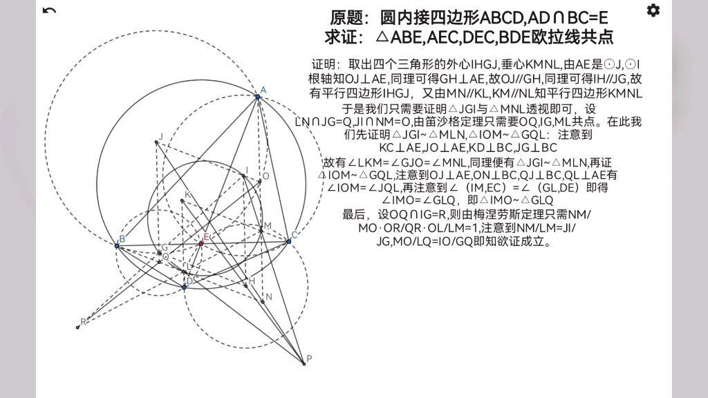 【平面几何 简单爱 可点歌】一个与欧拉线 圆内接四边形相关的四线共点问题 笛沙格定理哔哩哔哩bilibili