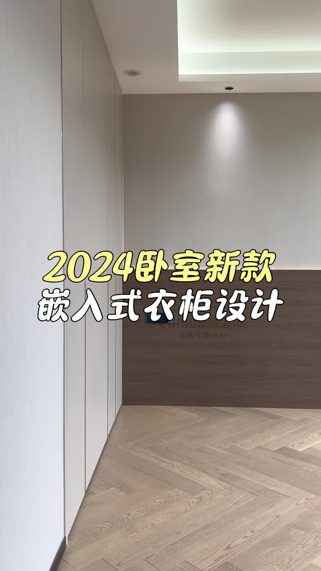 2024卧室新款嵌入式衣柜设计哔哩哔哩bilibili