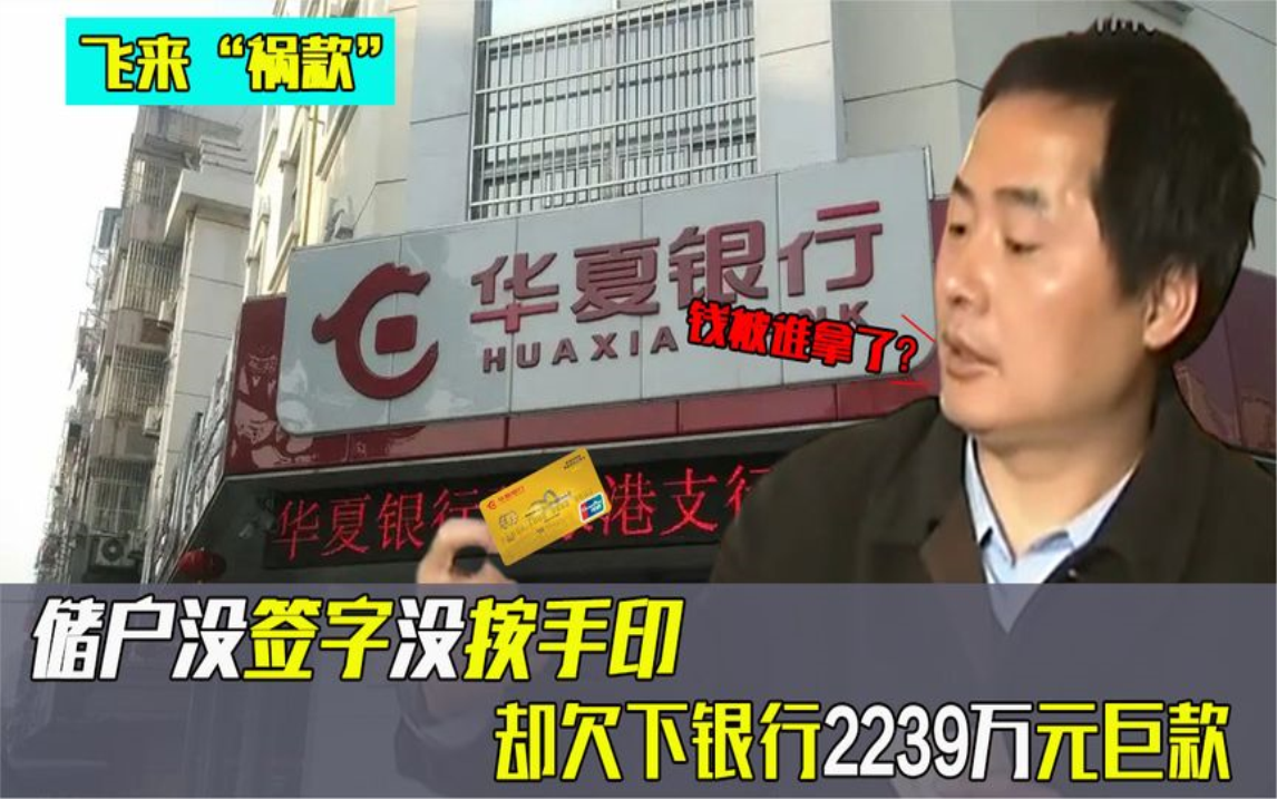 没签字没按手印,储户欠下银行2239万,被告上法院后捡破烂还债!哔哩哔哩bilibili