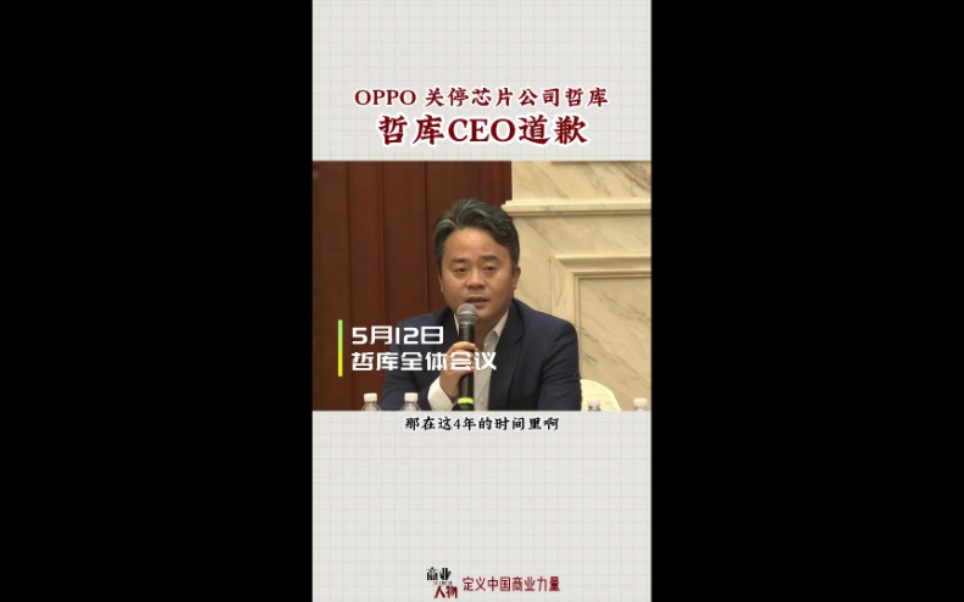 哲库最后一次全体会议,CEO一度说不出话……哔哩哔哩bilibili