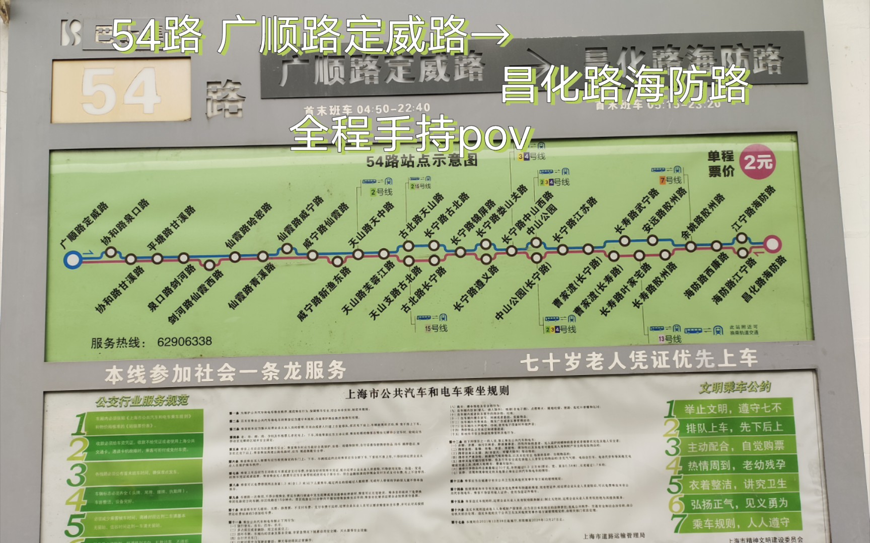 嘉定54路公交车路线图图片