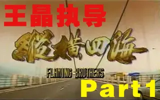 纵横四海电视剧 搜索结果 哔哩哔哩 Bilibili