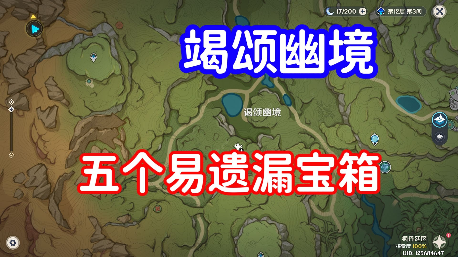 【原神】进来查漏补缺!谒颂幽境五个易遗漏宝箱!网络游戏热门视频