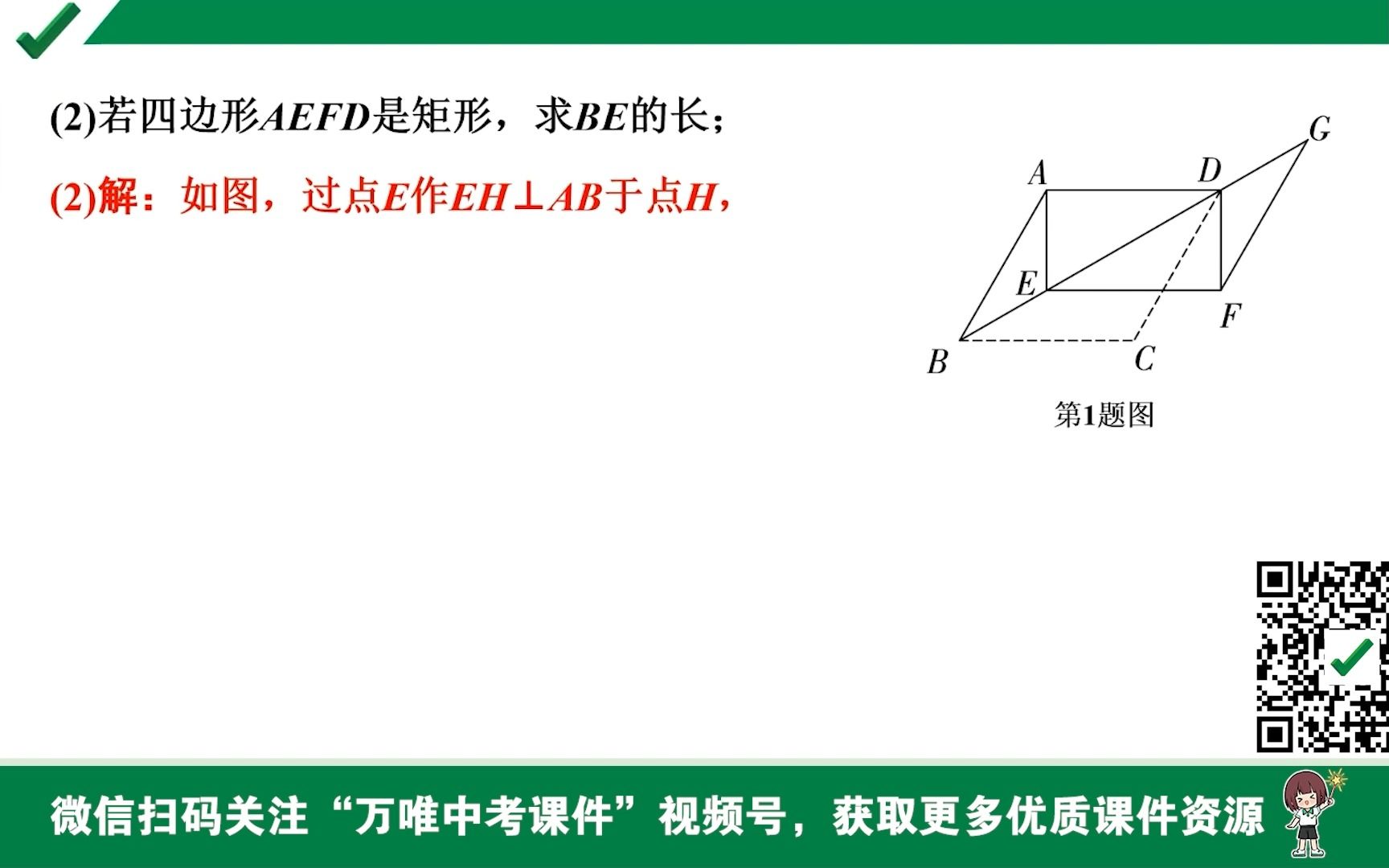 2024《万唯中考试题研究》数学图书配套课件资源来啦哔哩哔哩bilibili