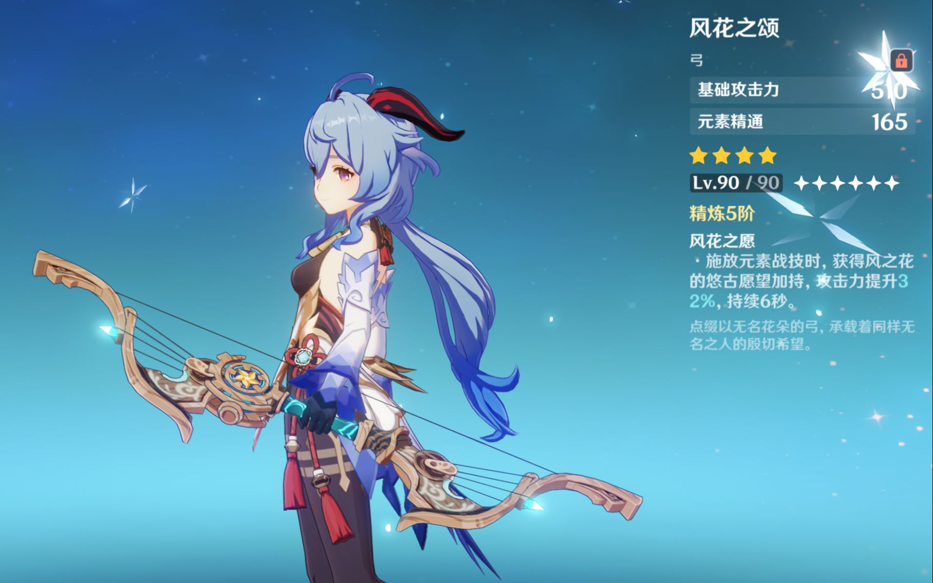 原神 零氪玩家的甘雨试一下风花之颂甩大招