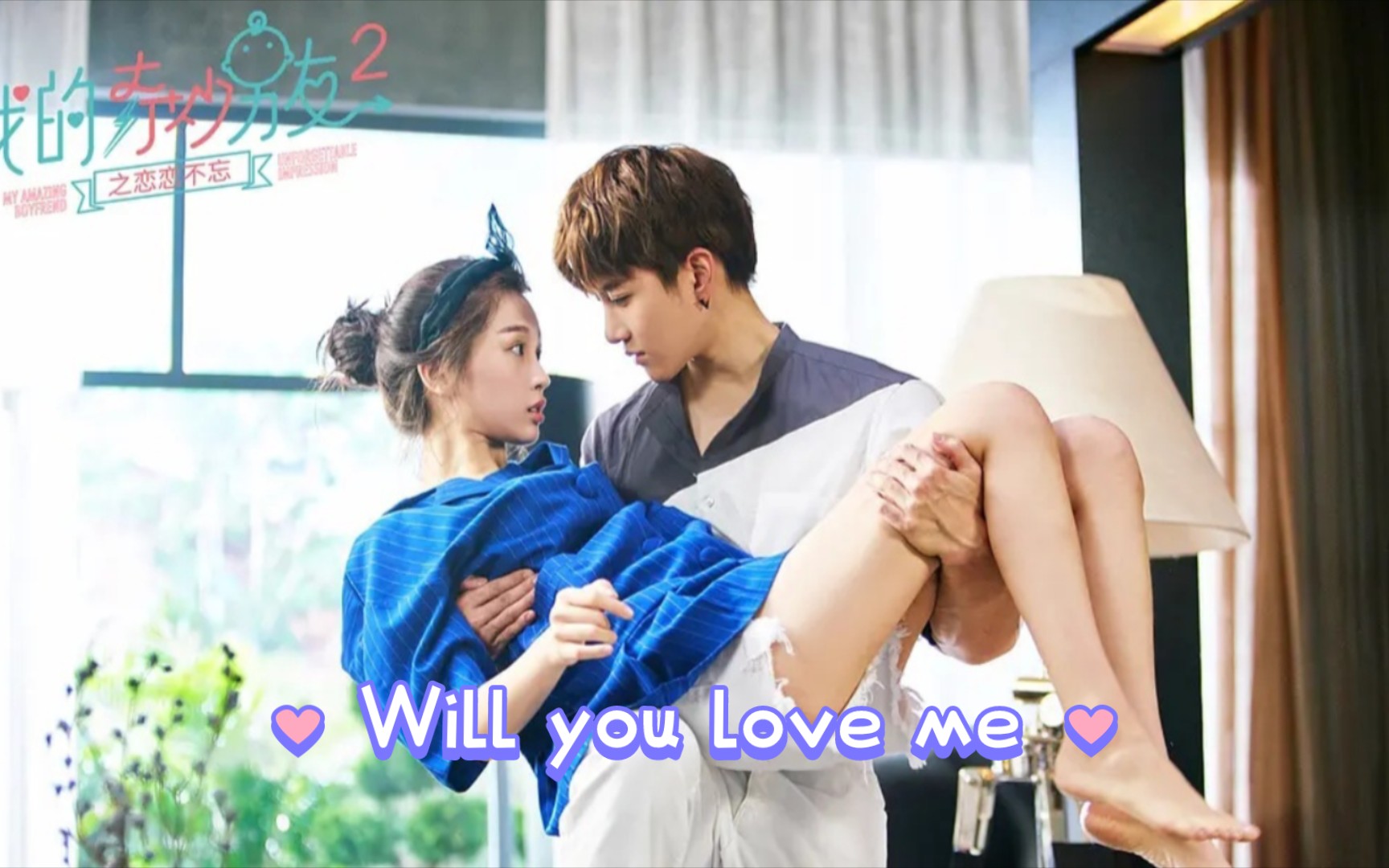 [图]【推歌】电视剧《我的奇妙男友2恋恋不忘》OST_胡夏《Will you love me》