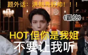 Download Video: 用丁泽仁打开HOT……你可以做我的姐嘛洪知秀