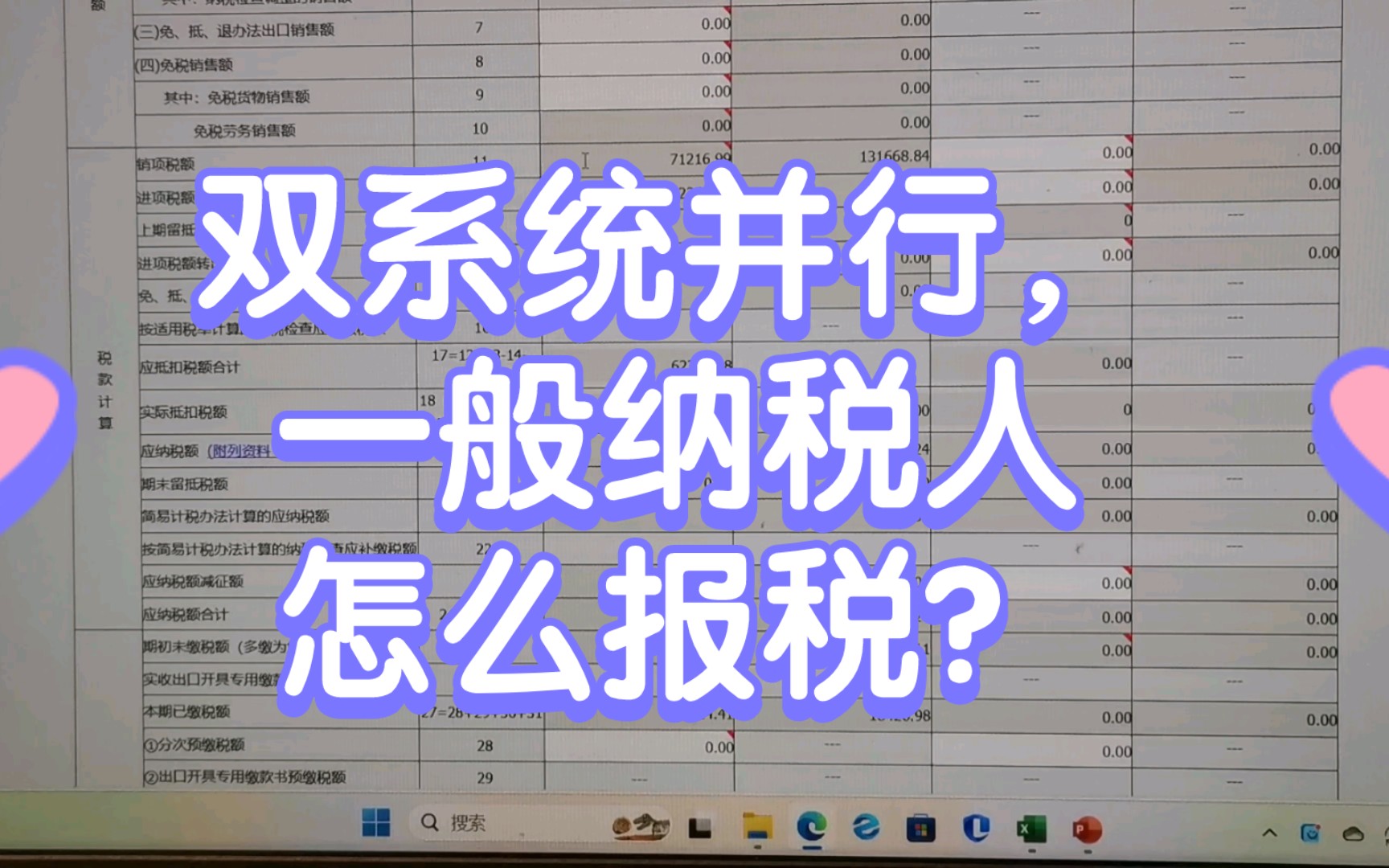 23年10月份,增值税一般纳税人怎么申报?哔哩哔哩bilibili