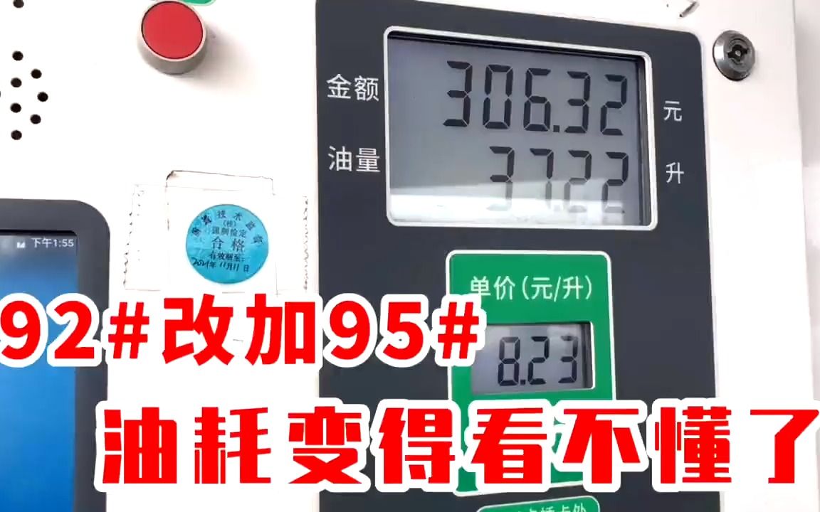 加95比加92更省油?用轩逸测试半个月后,感觉自己交了智商税哔哩哔哩bilibili