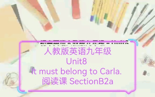 人教版英语九年级 Unit8 It must belong to Carla. 阅读课 SectionB2a哔哩哔哩bilibili