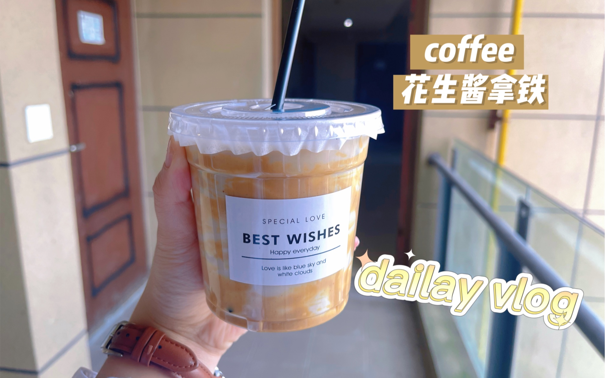 [图]自制花生酱拿铁｜dailay vlog 好好好好好喝