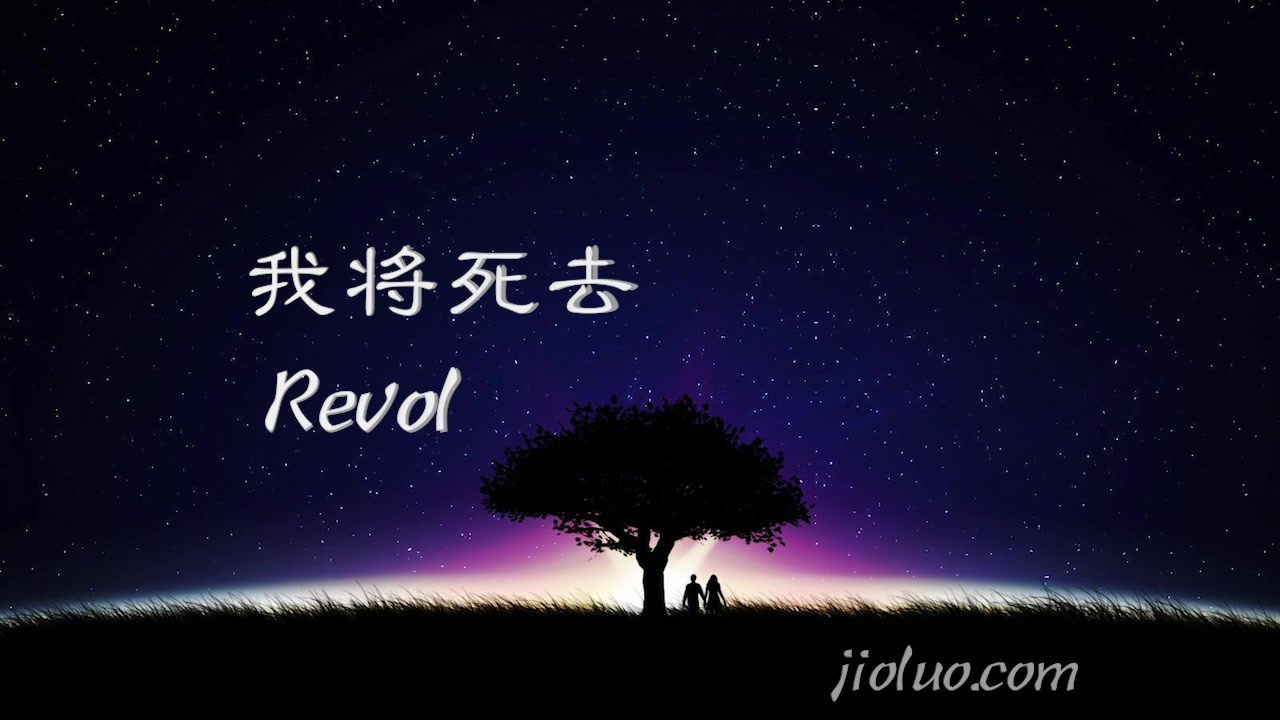 纯音乐:Revol  我将死去(1分40秒新生)哔哩哔哩bilibili